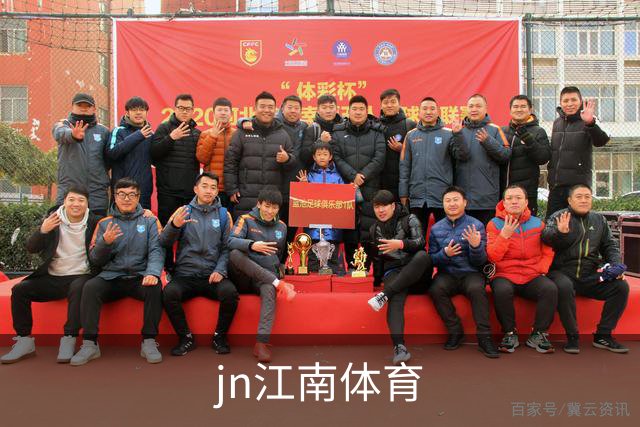 jn江南体育公司简介图片